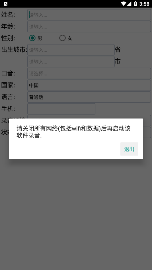 慧听录音软件