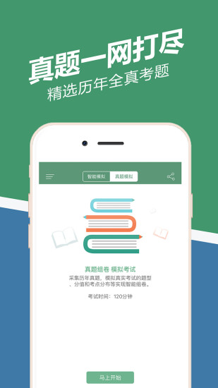 人力资源练题狗