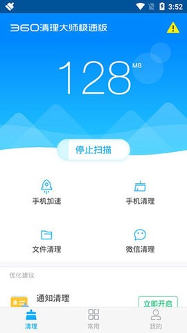 360清理大师极速版