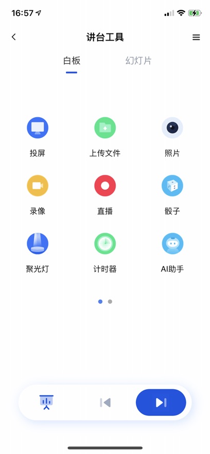 移动讲台app 移动讲台app