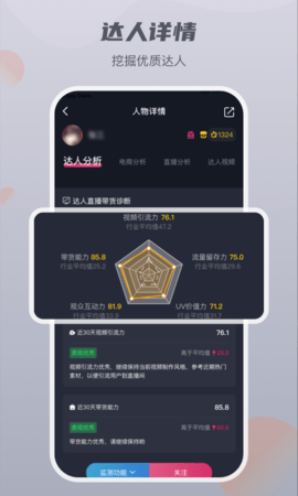 抖音数据分析APP最新版