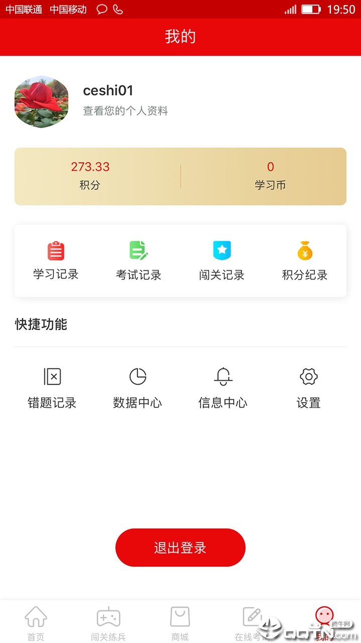 网上练兵 网上练兵