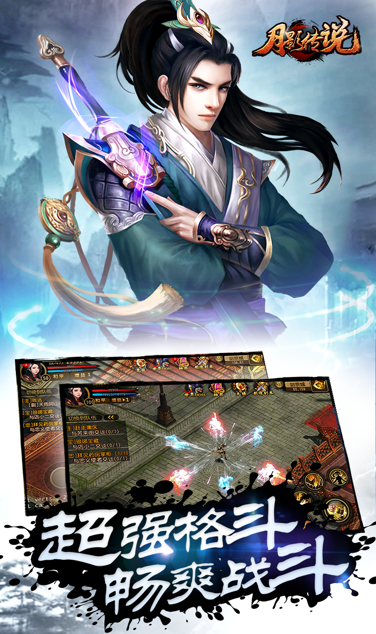 月影传说单机版