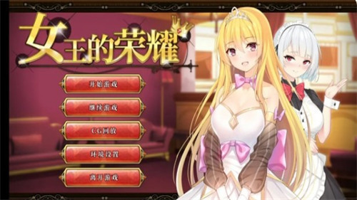 女王的荣耀冷狐安卓汉化版Queen