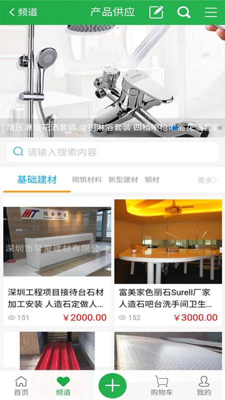 建材通 建材通