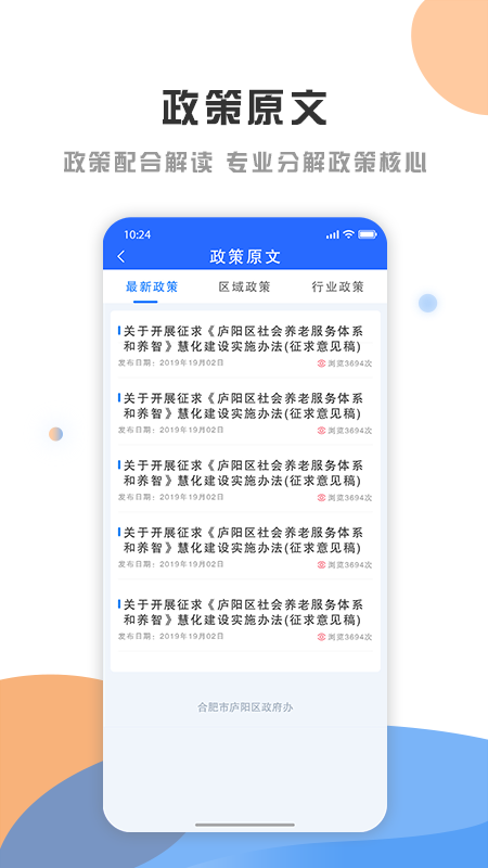 庐阳政策发布云 庐阳政策发布云