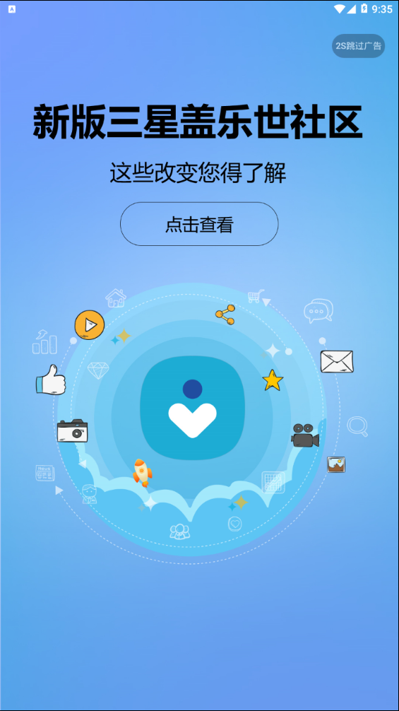 三星盖乐世社区