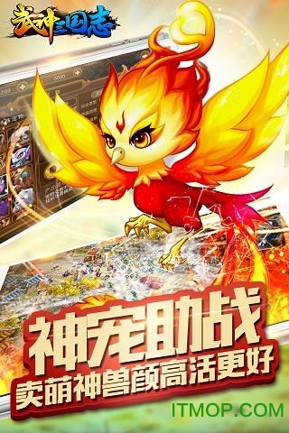 武神三国志