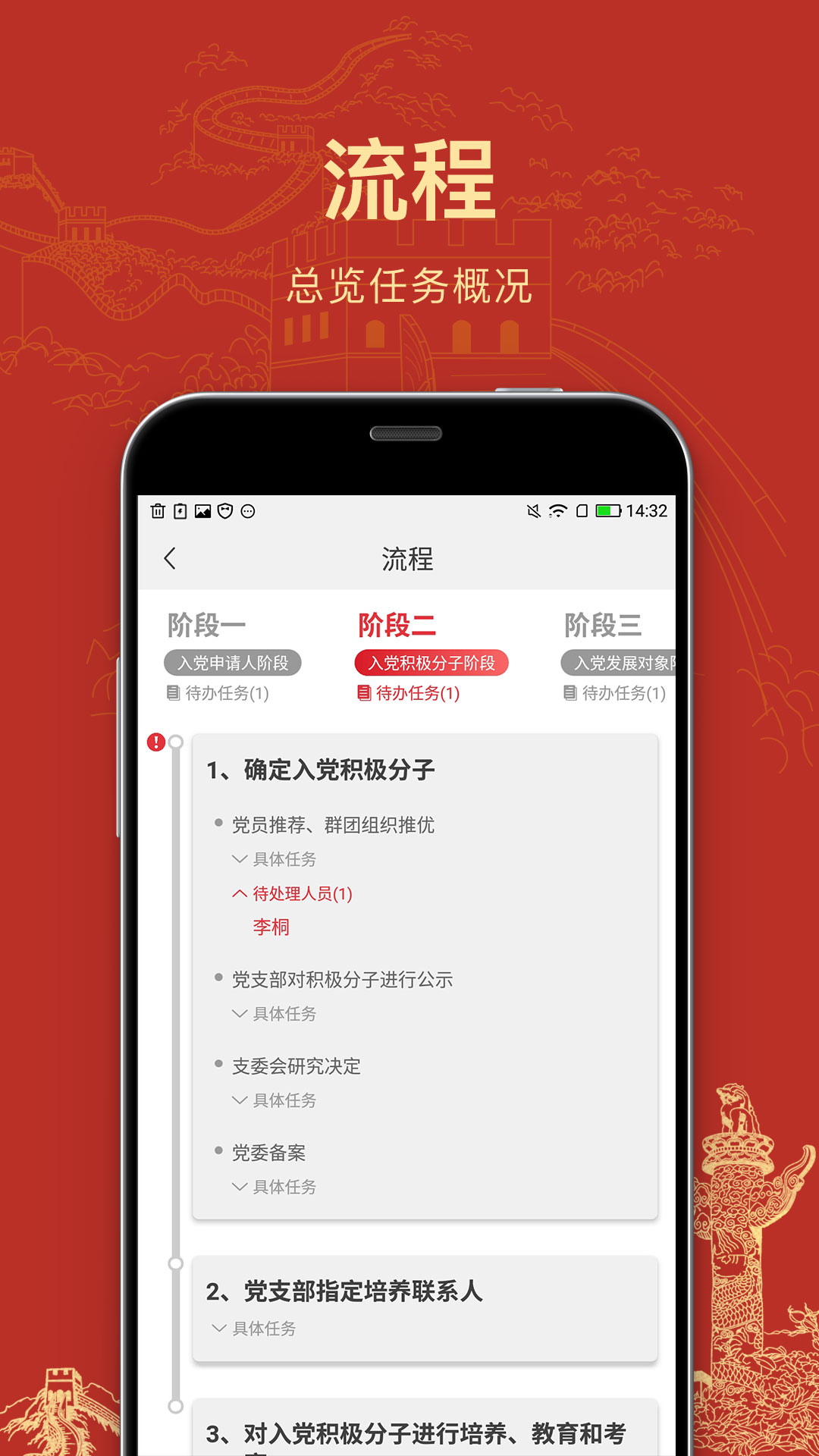 党员培养 党员培养