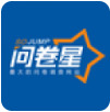 问卷星