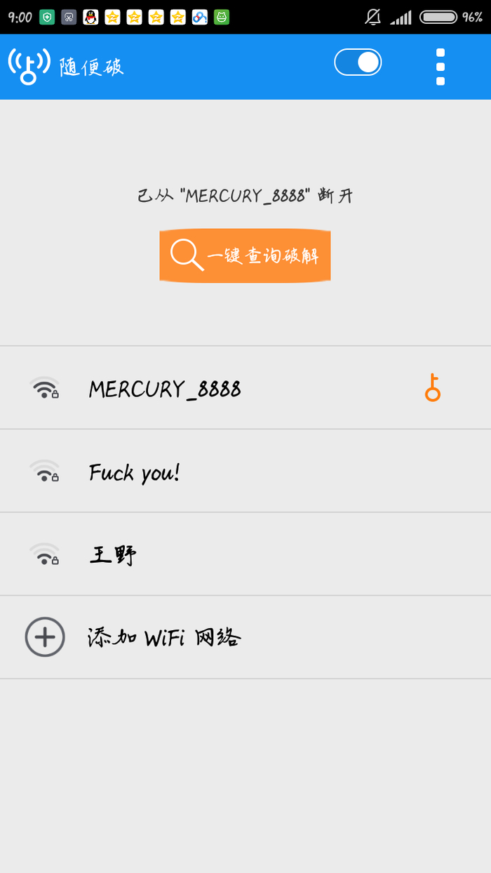 wifi随便破app下载