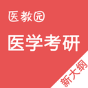 医学考研
