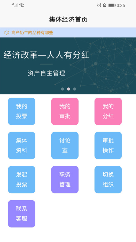 集体经济 集体经济