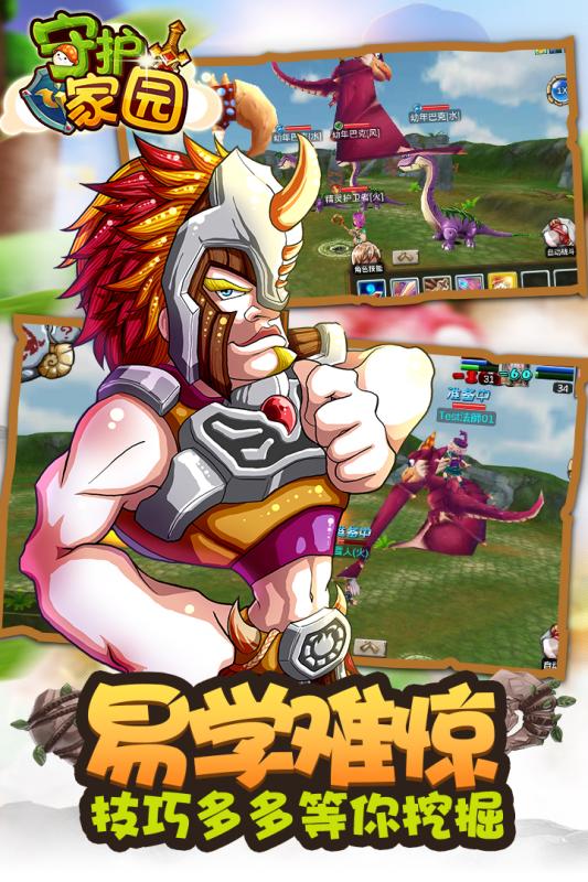 守护家园之仙侠录