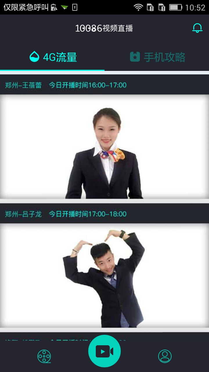 10086 APP客户端下载