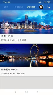 香港旅行语音导游