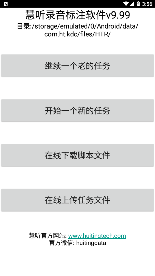 慧听录音软件 慧听录音软件