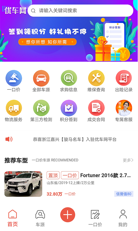 优车网app
