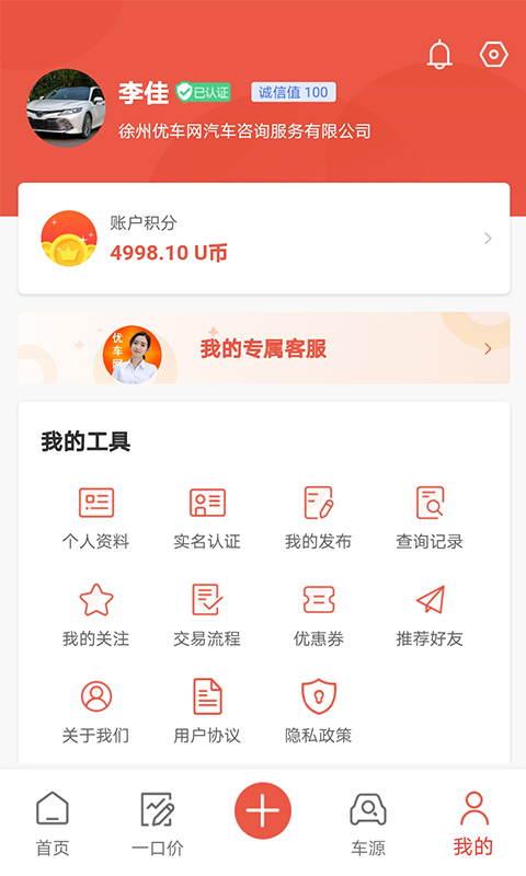 优车网app 优车网app