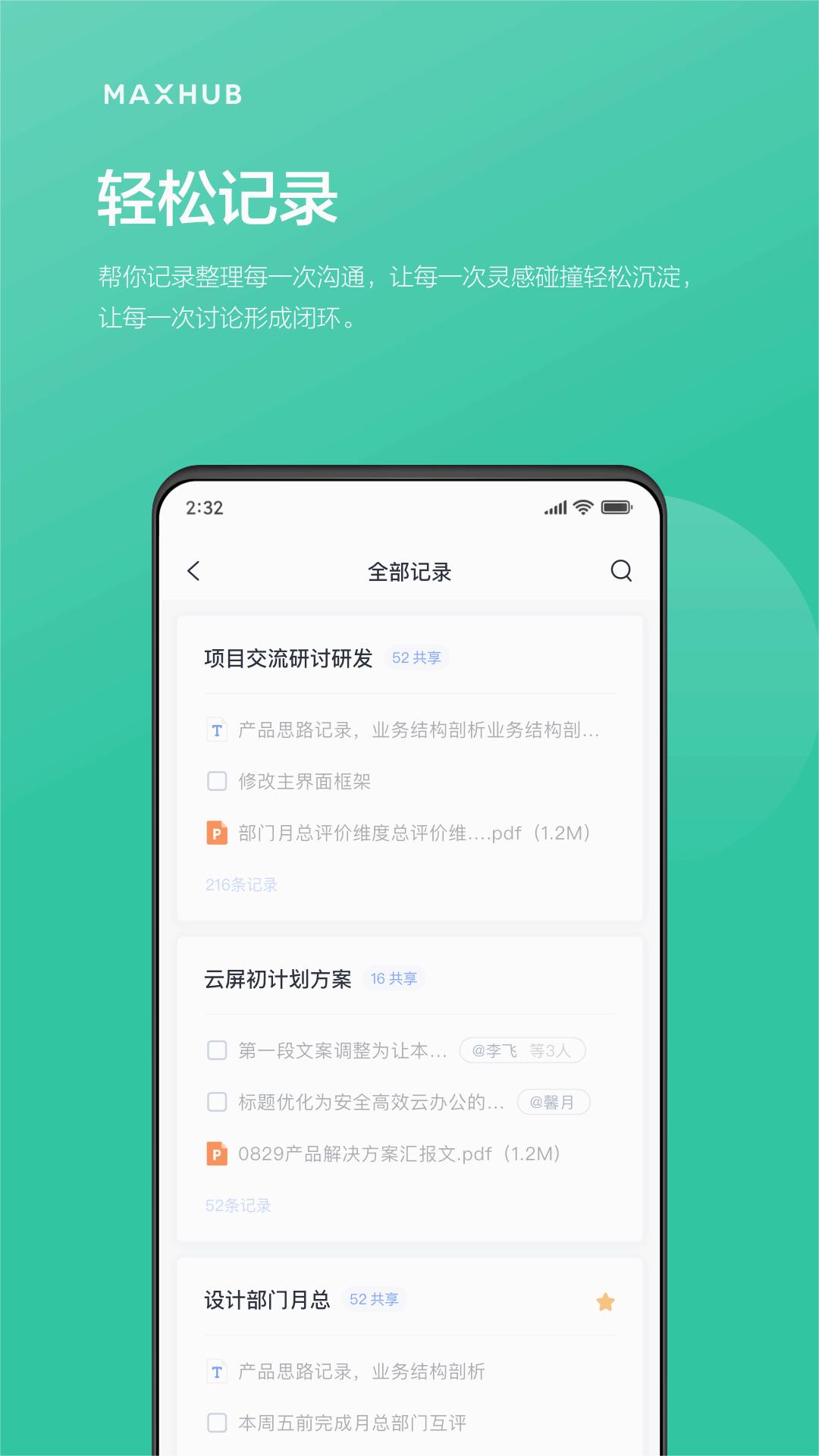 MAXHUB无线传屏app MAXHUB无线传屏app