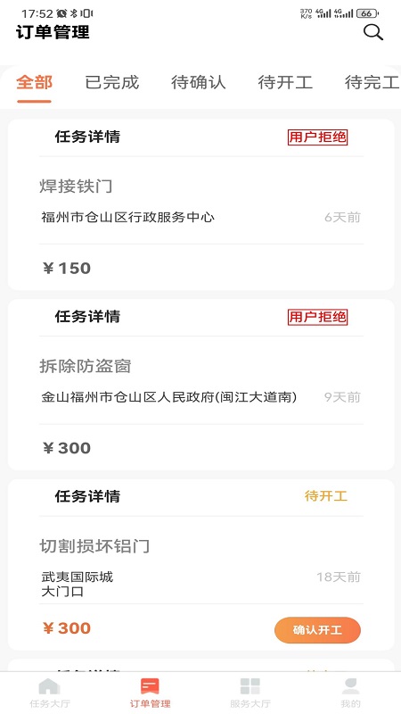 特种作业服务平台