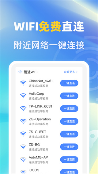 WiFi钥匙能连