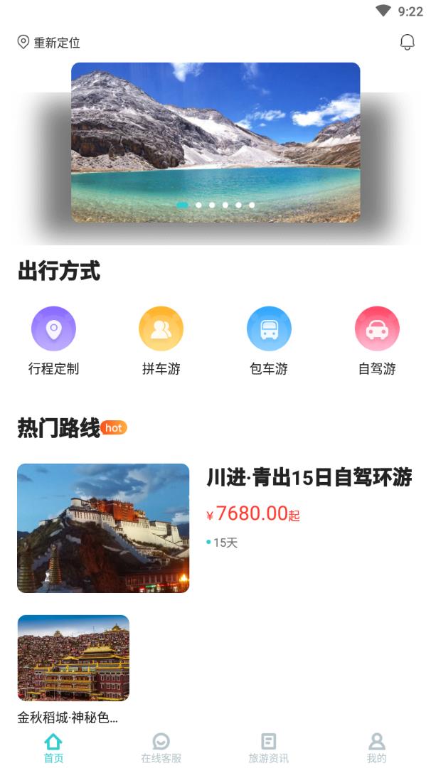 懒人定制旅行