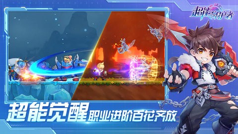 超能守护者 超能守护者