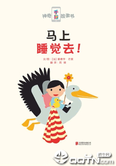 神奇手指故事书