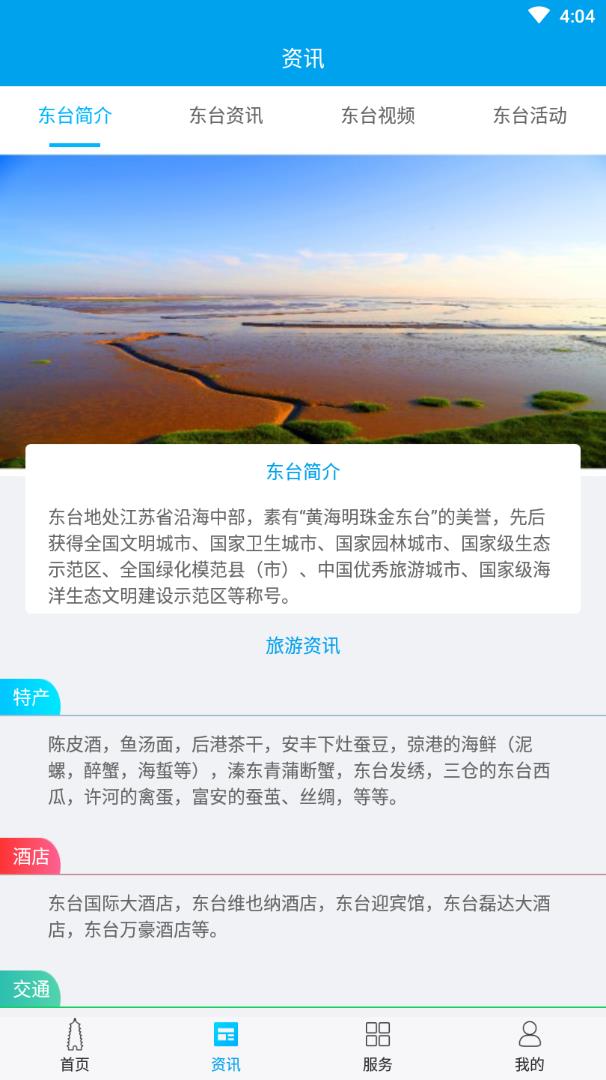 畅游东台