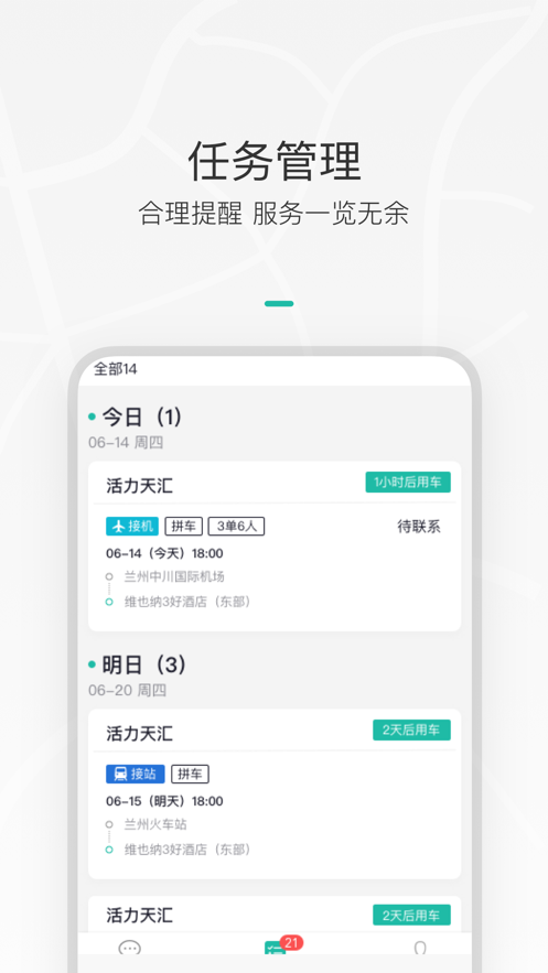 伙力车队司机端