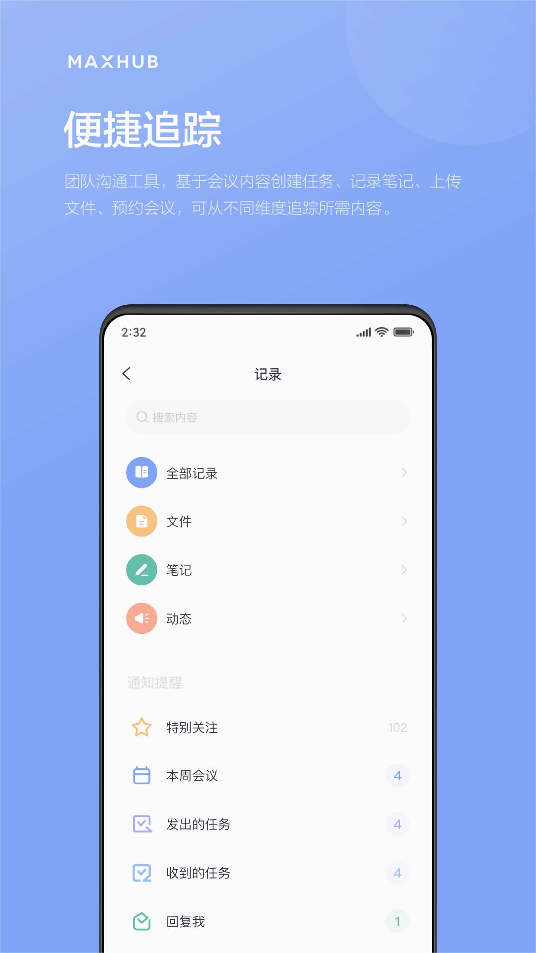 MAXHUB无线传屏app