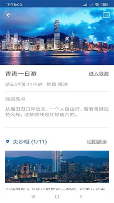 香港旅行语音导游
