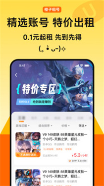 橙子租号 橙子租号