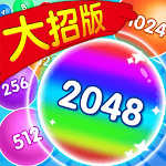 2048-大招版