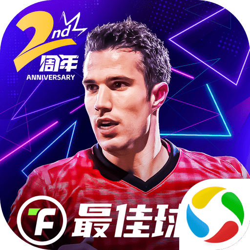 最佳球会qq登录版