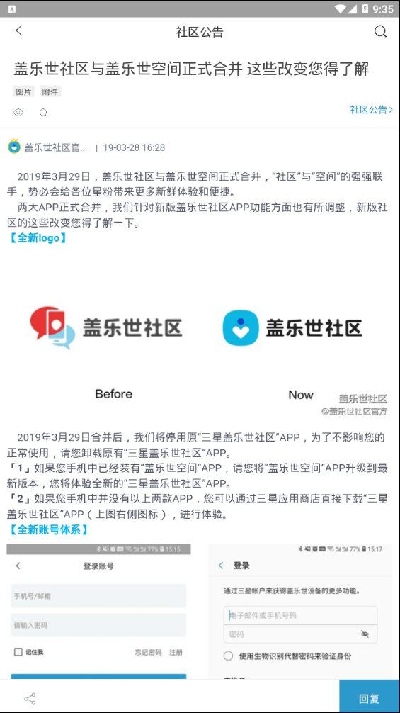 三星盖乐世社区