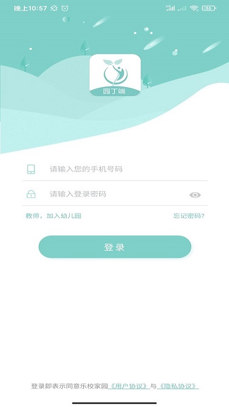 乐校家园园丁端 乐校家园园丁端