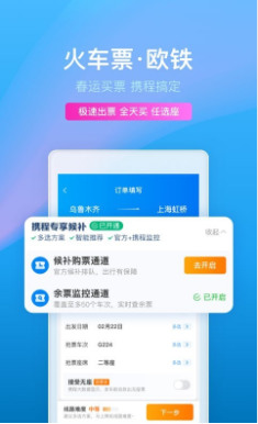 携程旅行最新版