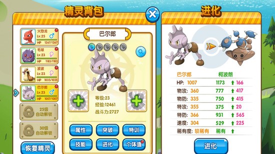 口袋妖怪复刻助手