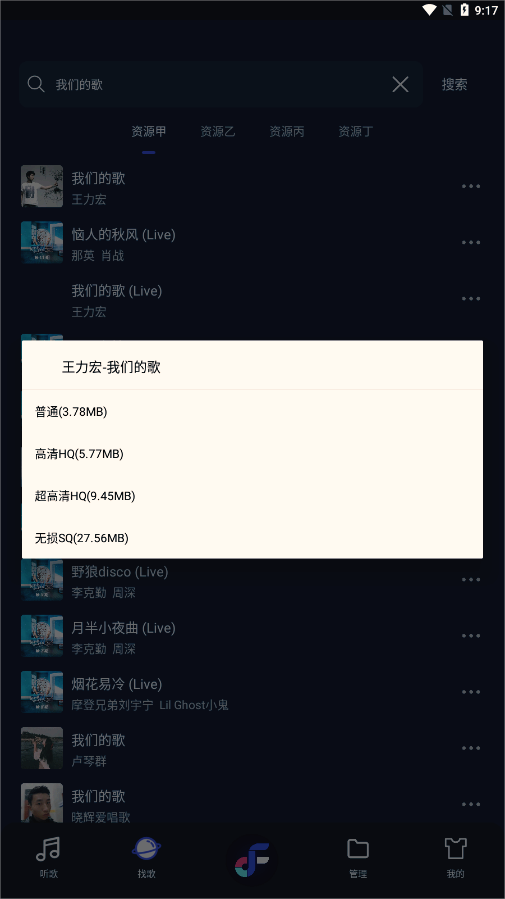 Fly音乐App下载