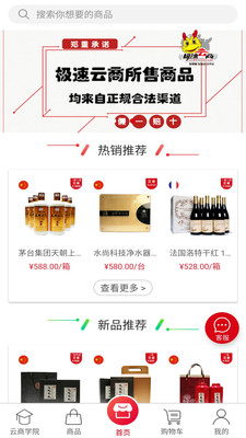 极速云商 极速云商