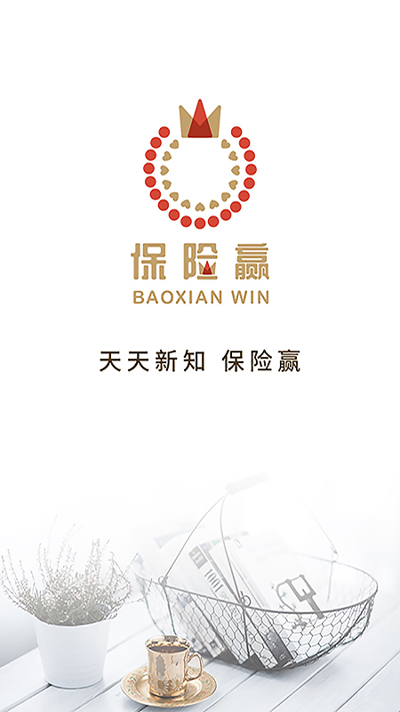 保险赢