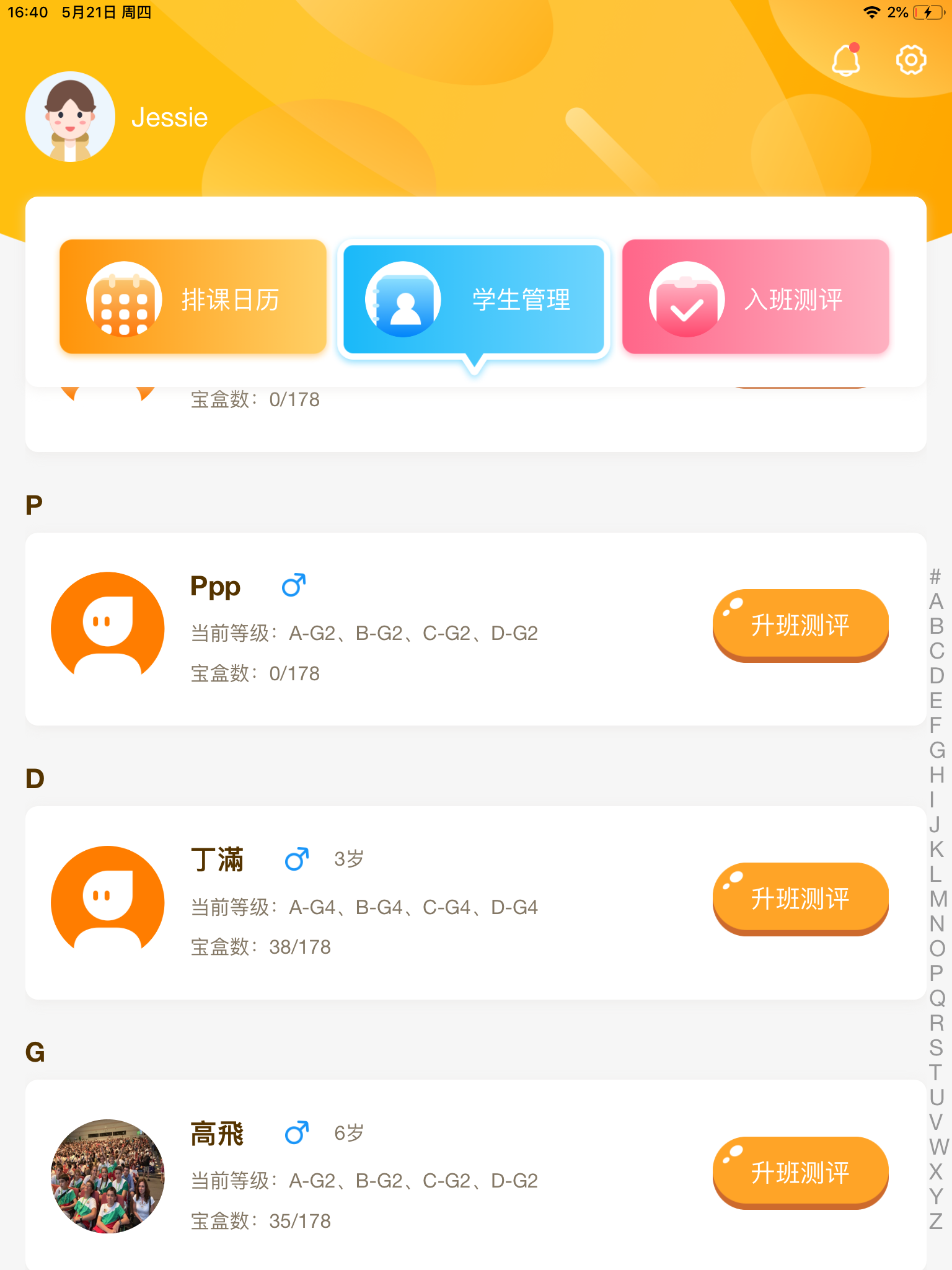 WMI思维馆教师端