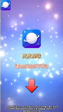 皮皮星球 皮皮星球
