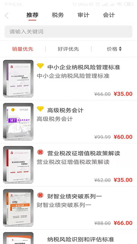 iTax智能财税 iTax智能财税