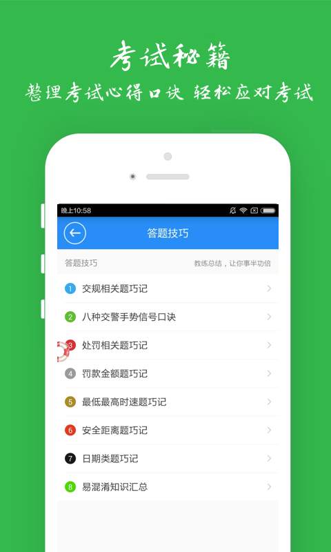 驾校驾照驾考助手