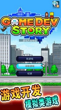 游戏发展国OL 游戏发展国OL