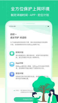 成长守护孩子端 成长守护孩子端