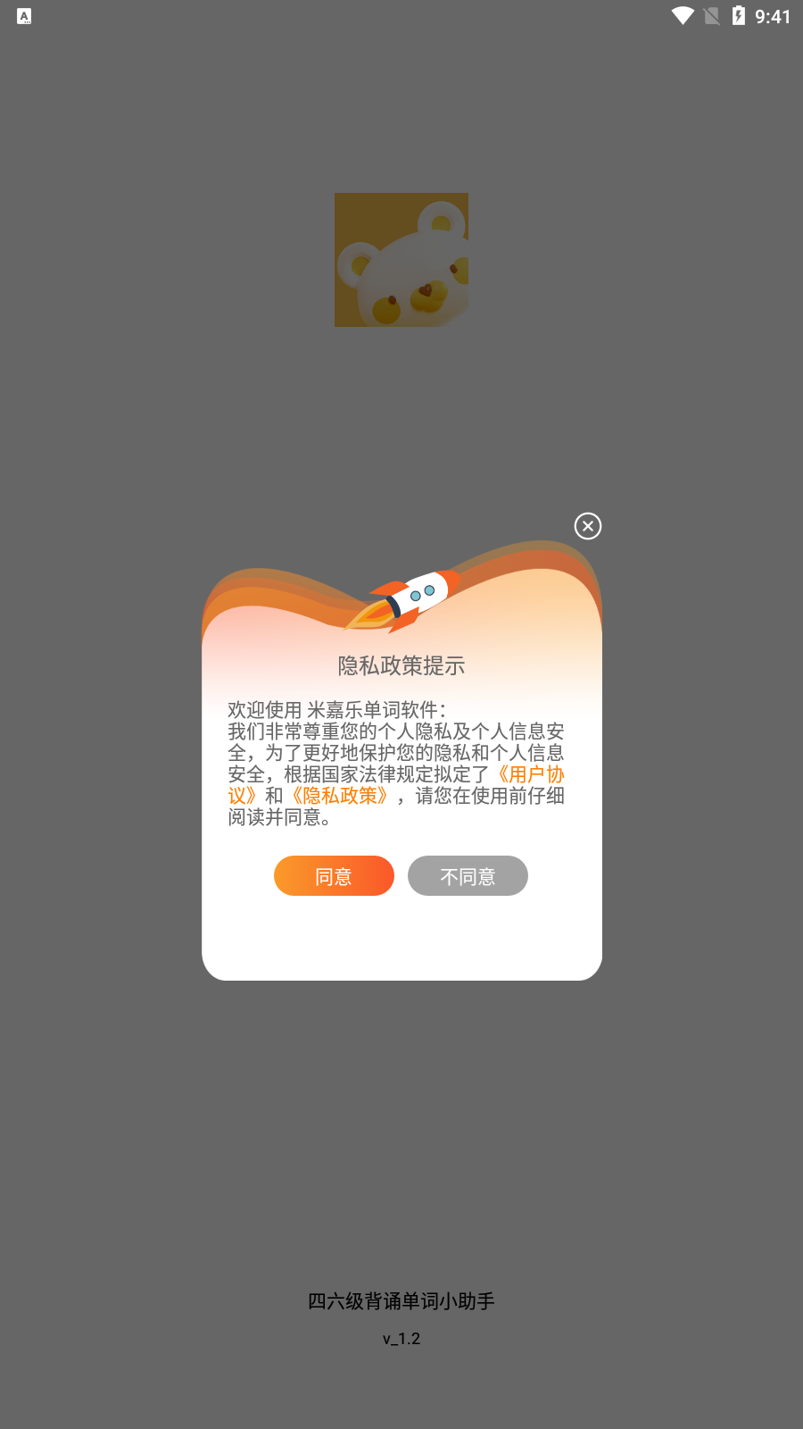 米嘉乐单词软件